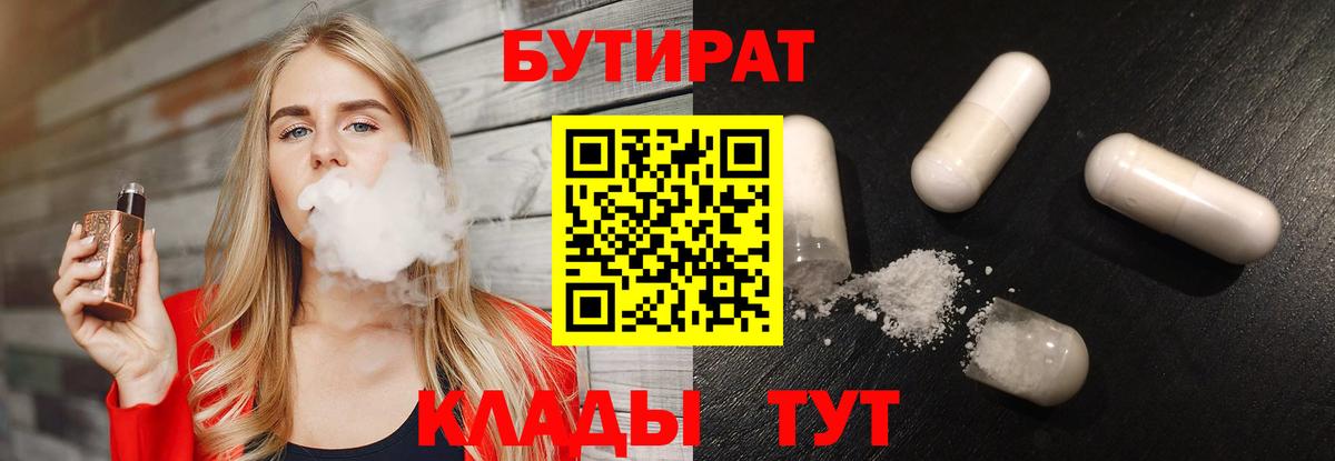 БУТИРАТ Butirat  Вход с VPN  Гудермес 