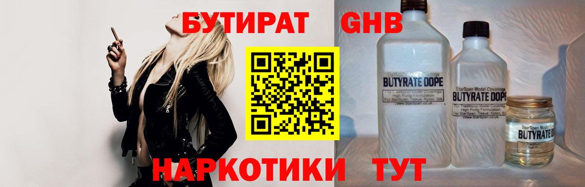 Бутират 1.4BDO Гудермес